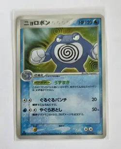 Pokemon Japanese Flight of Legends 1st Edition Poliwrath 027/082 LP - Image 1