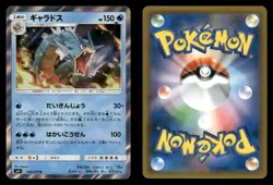 Gyarados 028/095 Tag Bolt SM9A Japanese NM - Image 1