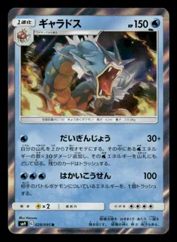 Gyarados 028/095 Tag Bolt SM9A Japanese NM - Image 2
