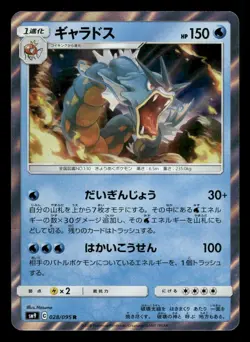 Gyarados 028/095 Tag Bolt SM9A Japanese NM - Image 2