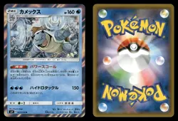 Blastoise 023/095 Tag Bolt SM9A Japanese NM - Image 1