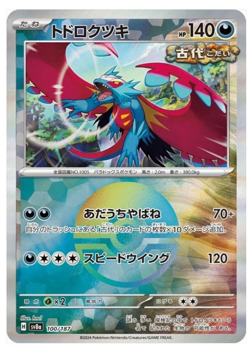 Roaring Moon [Poke Ball Reverse Holo] 100/187 SV8a Terastal Festival Pokemon JP - Image 1