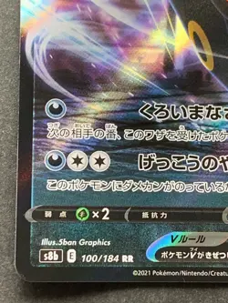 Pokemon card Umbreon V 100/184 RR 2021 Pokemon TCG Japanese Nintendo Holo Rare - Image 5