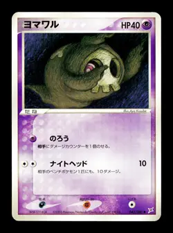 [NM-] Duskull 043/080 Japanese Magma VS Aqua Pokemon B - Image 1