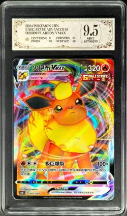 2024 pokemon cards CHN. Flareon VMAX 002/009 RRR PCG 9.5 (SAME AS PSA 9) - Image 1