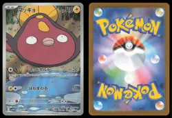 STUNFISK 115/086 SV11W WHITE FLARE POKEMON JAPANESE ART RARE NM - Image 1