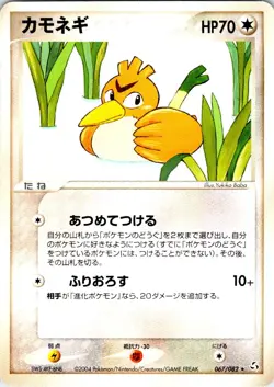 FARFETCHD 067/082 JAPANESE FLIGHT OF LEGENDS LP - Image 1