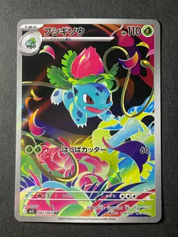 Japanese、Ivysaur 、AR 、065/063 、M1L 、Mega Brave、 Pokemon Card Game 、 very good - Image 1