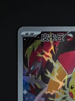 Pokemon Pikachu 5th Anniversary Chinese Exclusive Card 153/SV-P Promo - Image 2