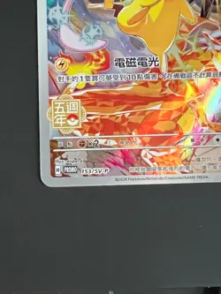 Pokemon Pikachu 5th Anniversary Chinese Exclusive Card 153/SV-P Promo - Image 5