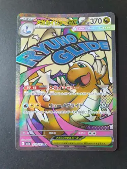 Mega Dragonite ex 232/193 MA Mega Dream ex Japanese Pokemon Card | NEAR MINT - Image 1