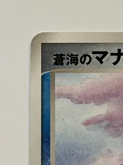 Sea's Manaphy 154/PCG-P All Nippon Airways ANA Promo Japanese Pokemon Card LP - Image 3