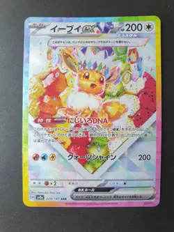 Eevee ex 224/187 SAR Terastal Festival ex Japanese Pokemon Card | MINT (2) - Image 1