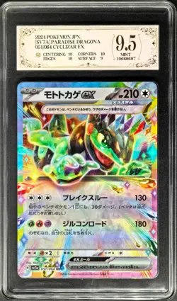 2024 Pokemon Cards JPN. Cyclizar EX 051/064 RR PCG 9.5 (SAME AS PSA 9) - Image 1