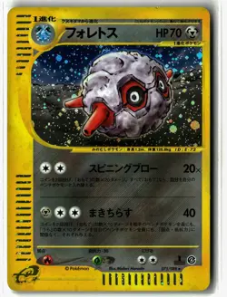 Forretress ⭐ 075/088 Holo Rare Split Earth 2002 Pokemon Japanese NM - Image 1