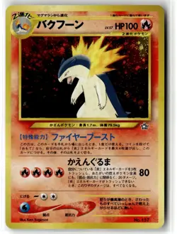 Typhlosion ⭐ No. 157 Holo Promo Neo Premium File 1 2000 Pokemon Japanese NM - Image 1