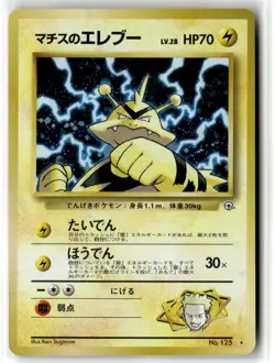 Lt. Surge's Electabuzz ⭐ No. 125 Holo Rare Gym Heroes 1998 Pokemon Japanese NM - Image 1