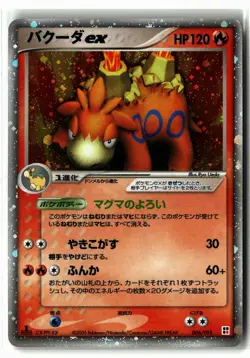 Camerupt EX ⭐ 006/015 Holo Fire Quick Pack 2005 Pokemon Japanese NM - Image 1