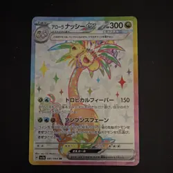 Pokemon Alolan Exeggutor EX Super Rare Holo Sv7a Paradise Dragona 081/064 300 HP - Image 1