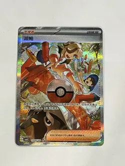 Pokemon TCG Chinese Arven Gem Pack Vol.3 CBB3C 1904/04 3 Stars Holo Near Mint - Image 1