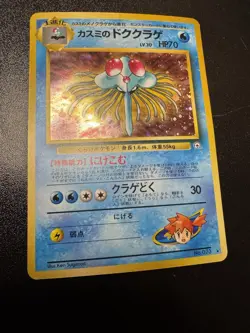 Misty's Tentacruel Holo No.073 Gym Heroes Card Japanese Pokemon #2 LP/MP - Image 1