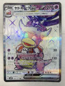 Slowking ex SR 086/071 SV2P Snow Hazard Japanese Pokemon Card Full Art NM - Image 1