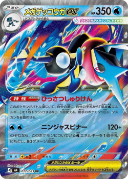 Mega Greninja ex | 022/083 | Double Rare | Pokemon M4: Ninja Spinner - Image 1