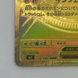 M Charizard X ex 116/080 MUR Inferno X M2 Japanese Pokemon Card NM - Image 5