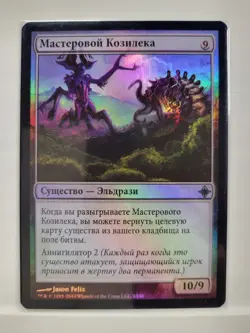 Russian Foil Artisan of Kozilek ROE Rise of the Eldrazi MTG - Image 1