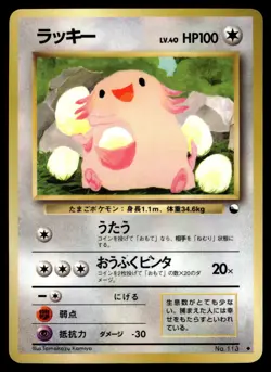 CHANSEY - No. 113 Glossy Uncommon Vending Series 1 Pokemon Japanese LP - Image 1