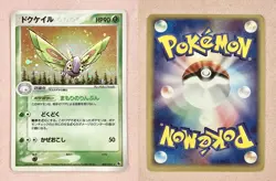 Dustox | 008/055 | ADV Expansion Pack | 2003 Pokemon Japanese Holo | HP - Image 3