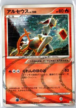 Pokemon TCG Arceus LV.X Deck: Grass & Fire 008/017 MP - Image 1