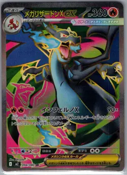 Mega Charizard X ex 094/080 Japanese M2: Inferno X - Pokemon Card - NM - Image 1