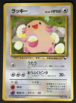 Chansey No.113 Vending Series 1 Old back Vintage Glossy Pokemon Card Japanese - Image 1
