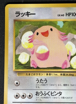 Chansey No.113 Vending Series 1 Old back Vintage Glossy Pokemon Card Japanese - Image 3