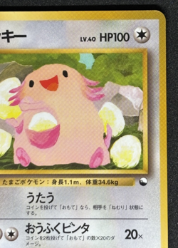 Chansey No.113 Vending Series 1 Old back Vintage Glossy Pokemon Card Japanese - Image 4