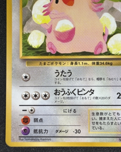 Chansey No.113 Vending Series 1 Old back Vintage Glossy Pokemon Card Japanese - Image 5