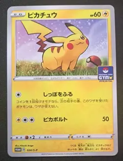 NM Pokemon Cards Pikachu PROMO 024/S-P S-P Japanese - Image 1