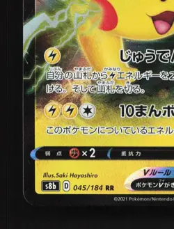 Pikachu V 045/184 NM VMAX Climax Japanese Pokemon Card TCG - Image 2
