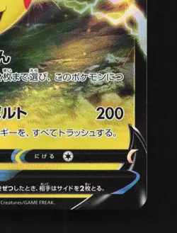 Pikachu V 045/184 NM VMAX Climax Japanese Pokemon Card TCG - Image 3