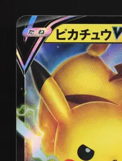 Pikachu V 045/184 NM VMAX Climax Japanese Pokemon Card TCG - Image 4
