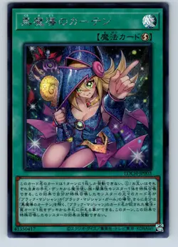 Yu-Gi-Oh Dark Magical Curtain LOCH-JP003 Secret Rare OCG Japan NM - Image 1