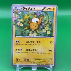 Raichu TCG 1ed Pokemon Card Game Japanese Japan Nintendo Anime F/S c - Image 1