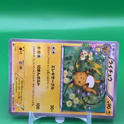 Raichu TCG 1ed Pokemon Card Game Japanese Japan Nintendo Anime F/S c - Image 2