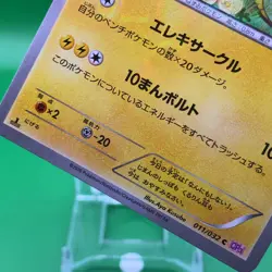 Raichu TCG 1ed Pokemon Card Game Japanese Japan Nintendo Anime F/S c - Image 3