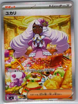 Jacinthe 116/080 SAR Japanese M3: Nihil Zero - Pokemon Card - NM - Image 1