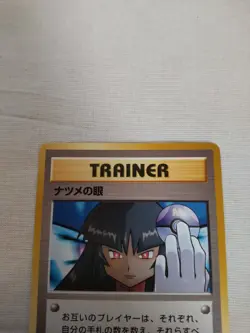[Lightly Played+] Sabrina's Gaze Banned Art Gym Japanese Pokemon Card 2282 - Image 2