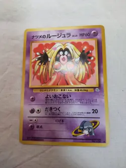 [LP+] Sabrina's Jynx No.124 Old back Gym Banned Japanese Pokemon Card 7782 - Image 1