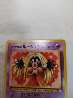 [LP+] Sabrina's Jynx No.124 Old back Gym Banned Japanese Pokemon Card 7782 - Image 2