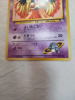 [LP+] Sabrina's Jynx No.124 Old back Gym Banned Japanese Pokemon Card 7782 - Image 3